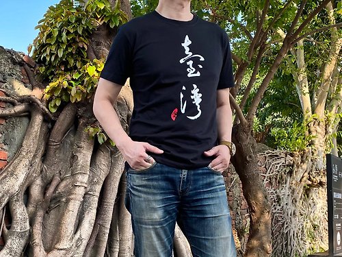 MILU 文創生活 愛臺灣 / 書法經典短袖中性T恤 / 純棉台灣製 Taiwan T-Shirt