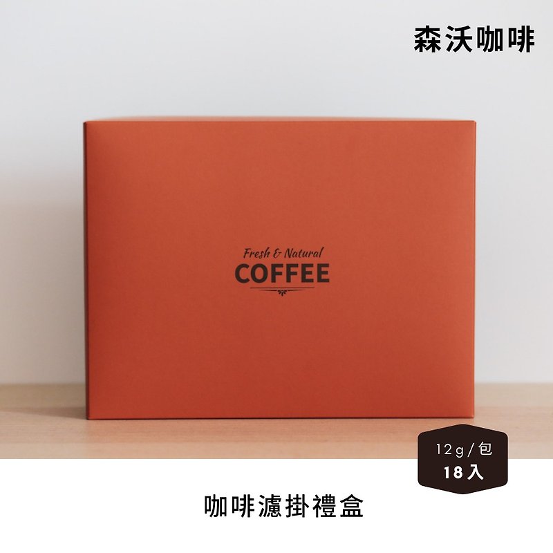 【咖啡禮盒/免運】藝伎阿拉比卡 濾掛咖啡組合 送禮必選 - 咖啡/咖啡豆 - 新鮮食材 橘色
