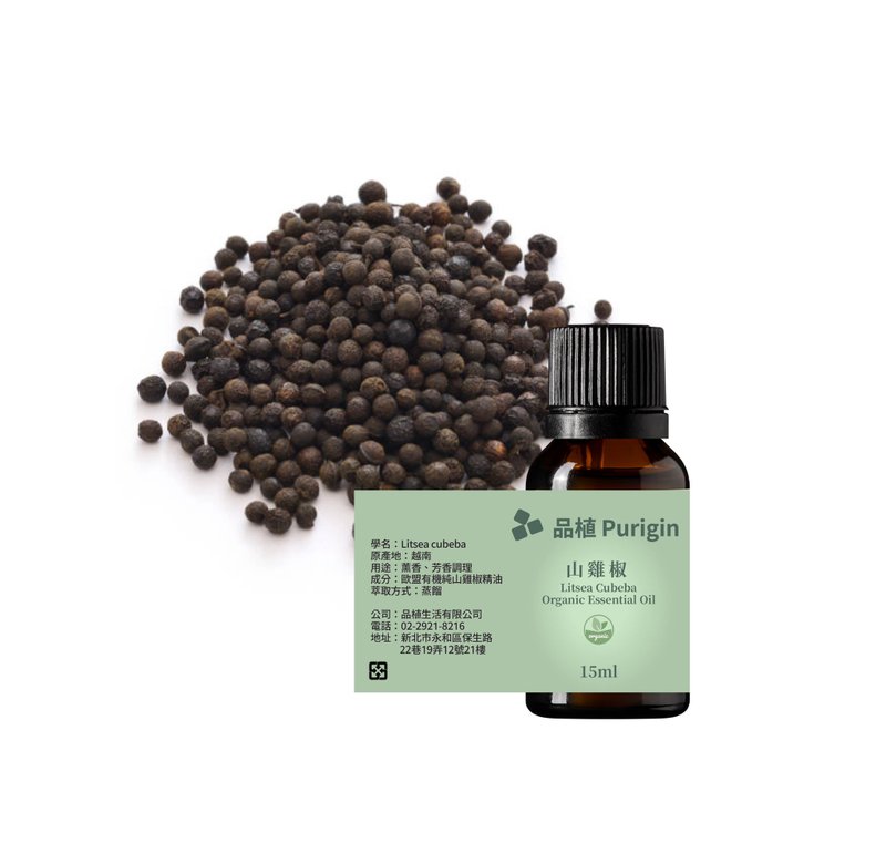 品植Purigin 山雞椒(馬告)  歐盟有機精油 - 香氛/精油/擴香 - 精油 