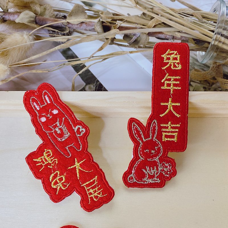 新春兔年福氣刺繡貼紙－1組3款 - 貼紙 - 聚酯纖維 紅色