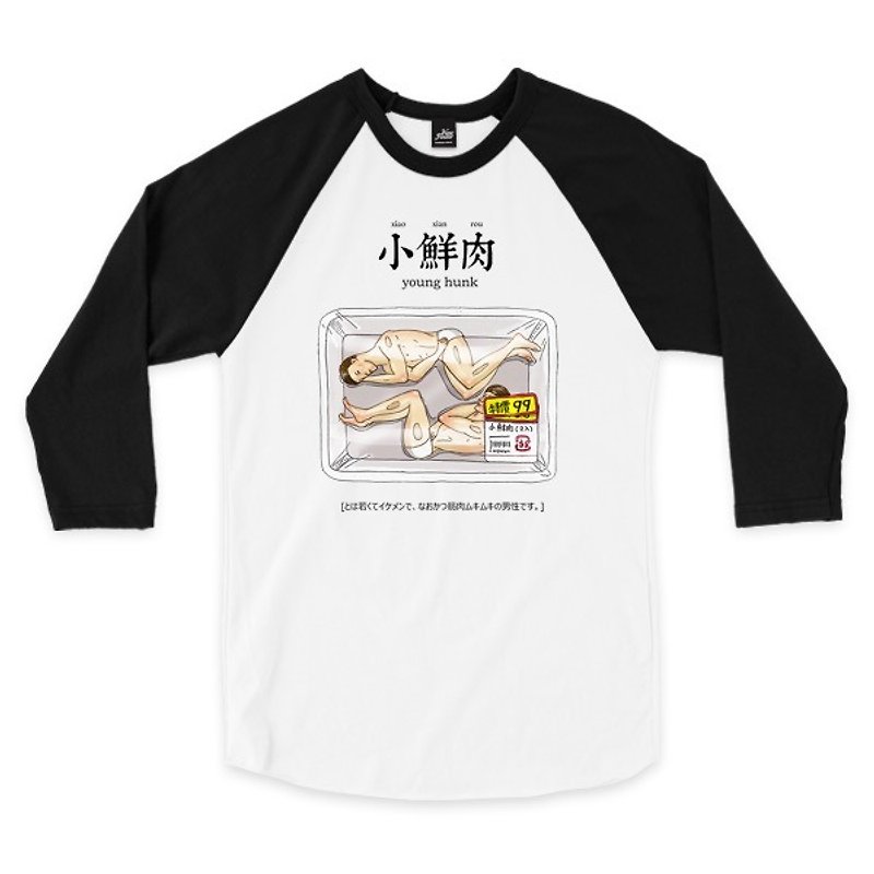 Little Fresh Meat-White/Black-3/4 Sleeve Baseball T-shirt - Men's T-Shirts & Tops - Cotton & Hemp White