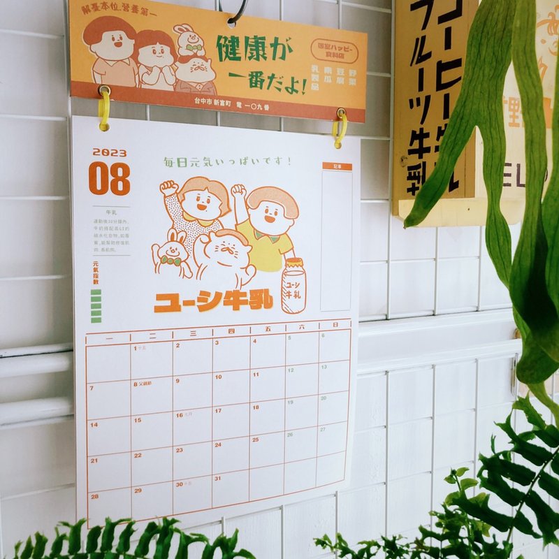 愚室解憂食料店 2023月曆組-附資料夾 - 日曆/月曆/年曆 - 紙 