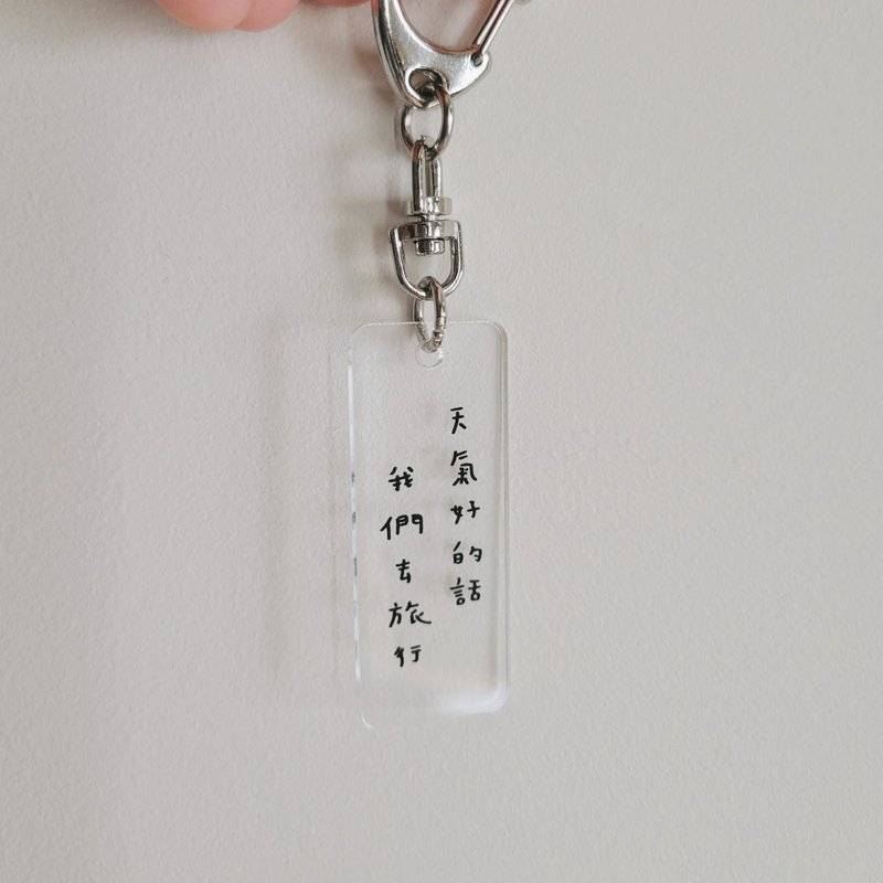 天氣好的話 我們去旅行 壓克力吊飾 - 吊飾/掛飾 - 壓克力 透明