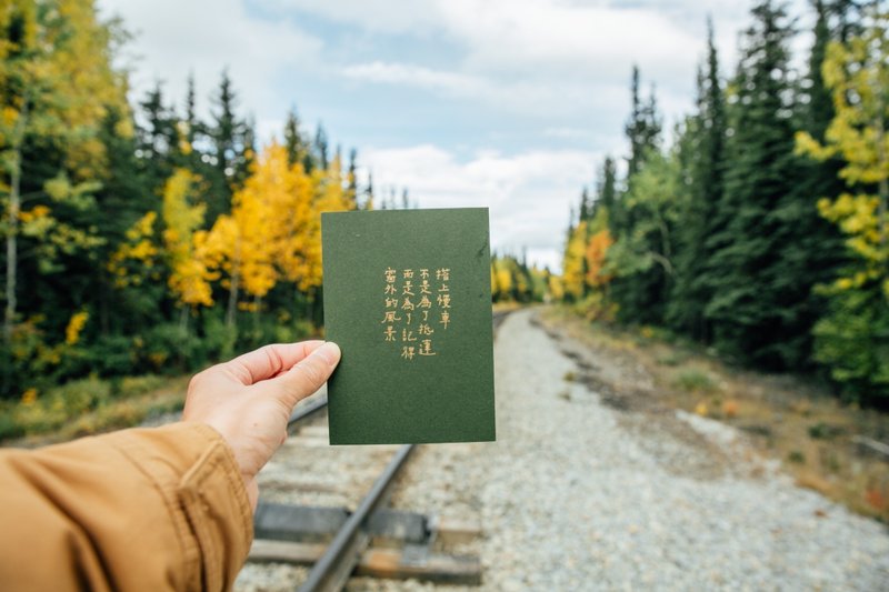旅人。搭上慢車 文字明信片 青青的島 - 卡片/明信片 - 紙 