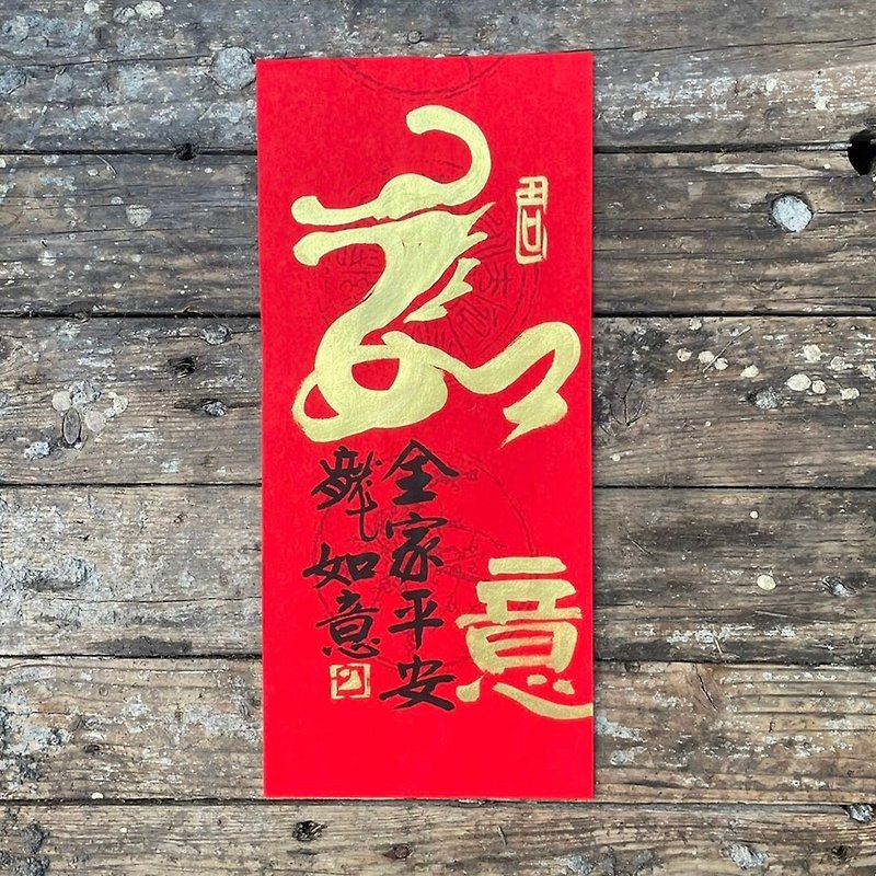 [2024 Year of the Dragon Handwritten Spring Couplets] Handmade high-grade Xuan Paper - ถุงอั่งเปา/ตุ้ยเลี้ยง - กระดาษ 