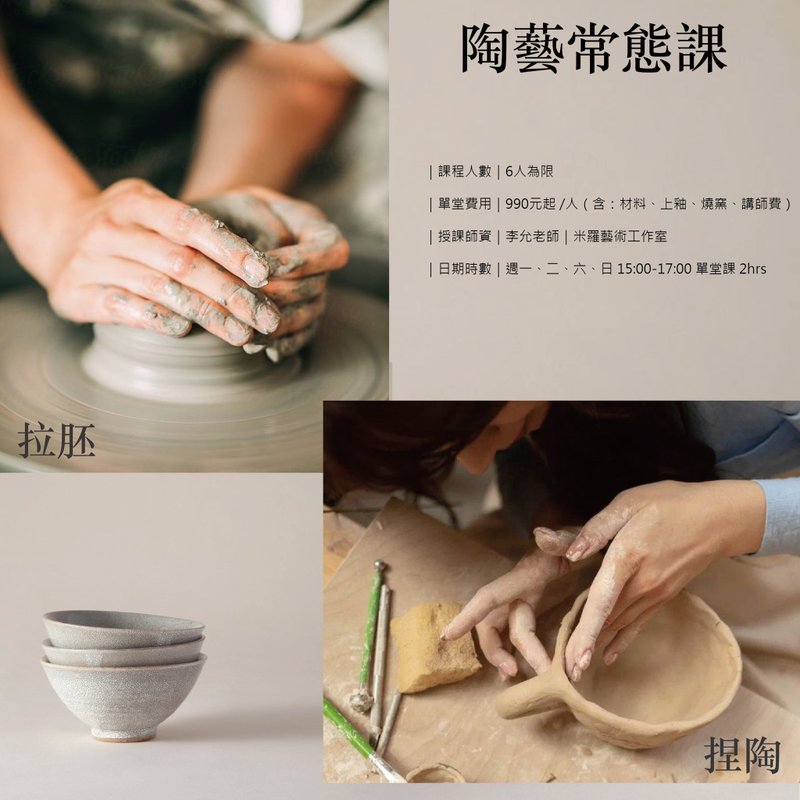 盛日_手作體驗課程_手拉胚_手捏陶 - 陶藝/玻璃 - 陶 