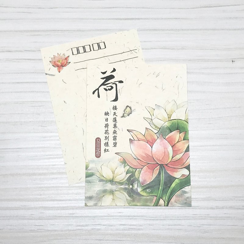 【夏日花祭】荷花明信片 - 心意卡/卡片 - 紙 粉紅色