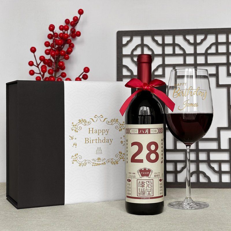 生日紅酒禮盒 紀念禮物 客製化祝福禮盒 名字訂製紅酒杯  送朋友 - 酒杯/酒器 - 玻璃 