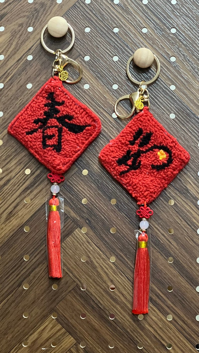 春聯吊飾/新春禮物/兔年 - 鑰匙圈/鑰匙包 - 羊毛 