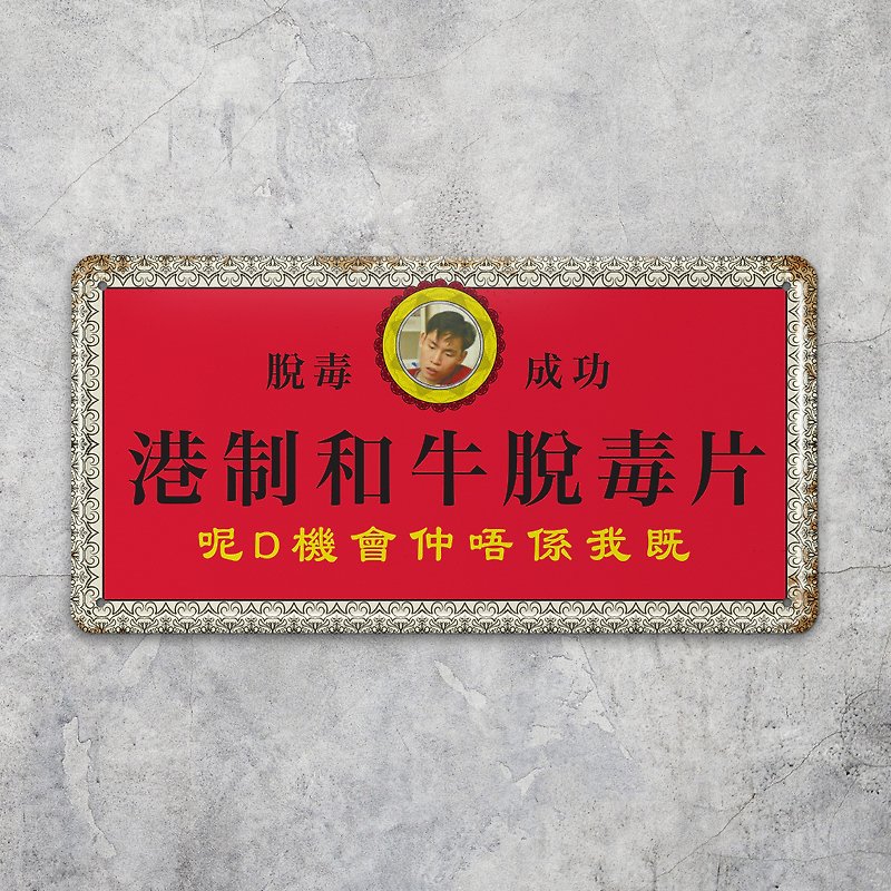 香港製和牛解毒錠-ティエパイデコレーションフアイチュン - 置物 - 金属 レッド