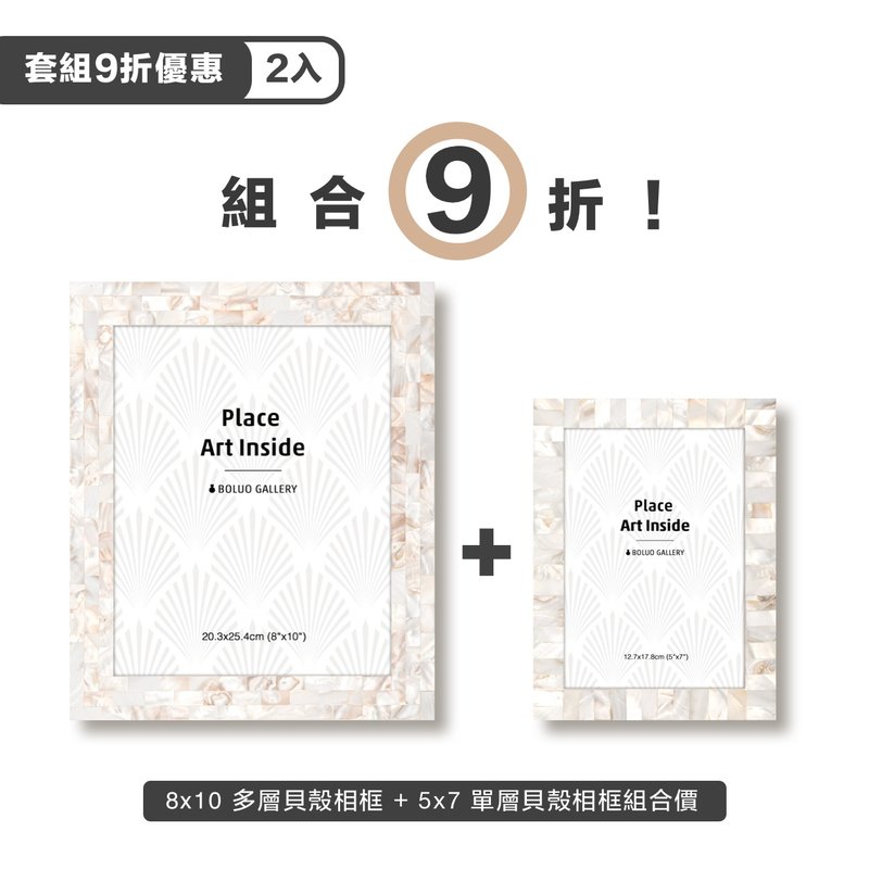 【Two-Piece Offer】Pearl Shell Photo Frame - Pearl Shell Frame/Photo Wall - Picture Frames - Shell White