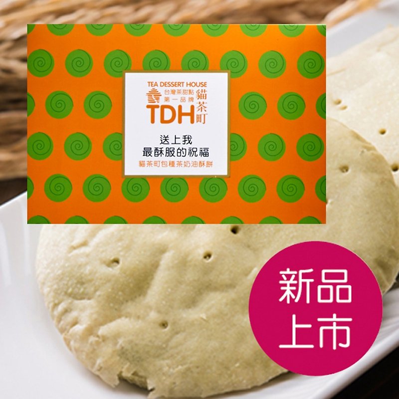 100 Yuan Souvenir - Baozhong Tea Cream Shortbread - ขนมคบเคี้ยว - วัสดุอื่นๆ สีนำ้ตาล