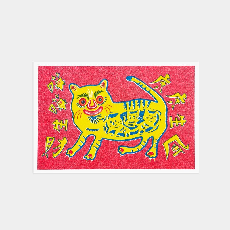 【Tiger and Tiger's Wind* Meow Meow Produces Wealth】Stencil Printing/Postcard - การ์ด/โปสการ์ด - กระดาษ 