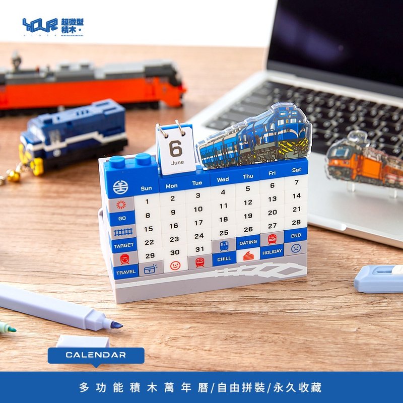 台鐵主題列車 創意積木萬年曆 藍皮解憂號 矽膠觸感 桌面收納 - 日曆/月曆/年曆 - 矽膠 