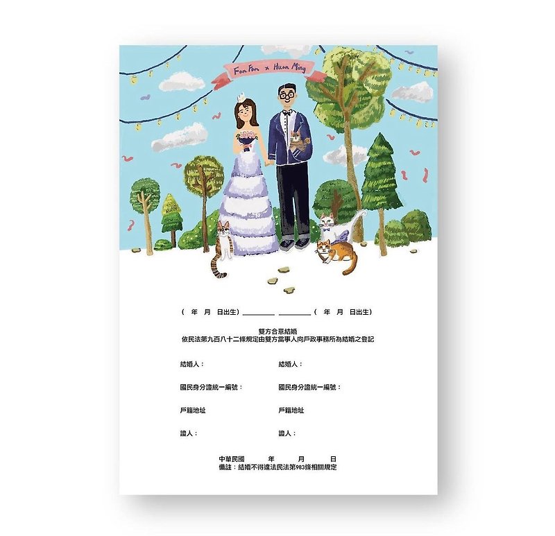 Illustrated wedding letter and customized marriage certificate - ทะเบียนสมรส - กระดาษ 