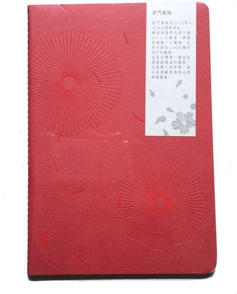 [Cloud Gate Dance Collection Cultural and Creative Products] Quiet Dialogue Notebook (Red) (ZCA02004) - Notebooks & Journals - Paper Red
