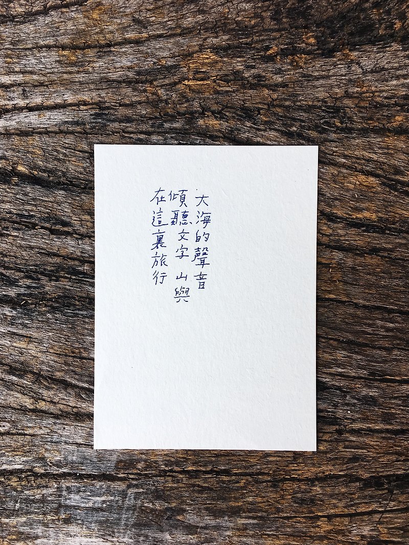 島嶼旅行 文字明信片 - 心意卡/卡片 - 紙 