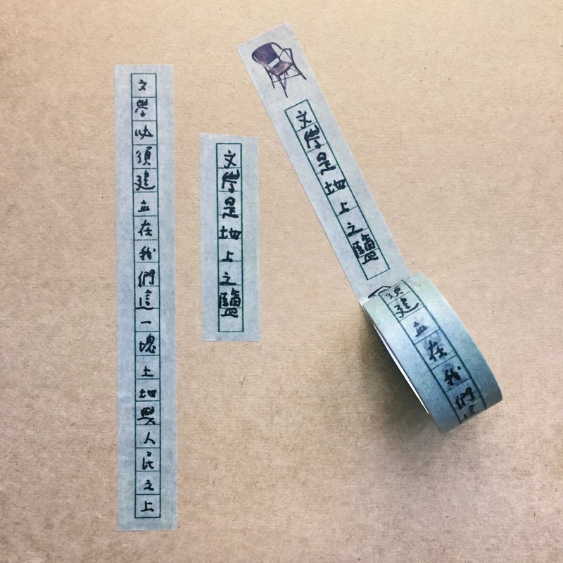 文學是地上之鹽 紙膠帶 WASHI TAPE - 紙膠帶/和紙/PET - 紙 