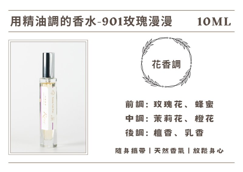 Aromatherapy Platinum Essential Oil Perfume Series - 901 Rose is the first choice for double 11 gift exchange gifts - น้ำหอม - วัสดุอื่นๆ 