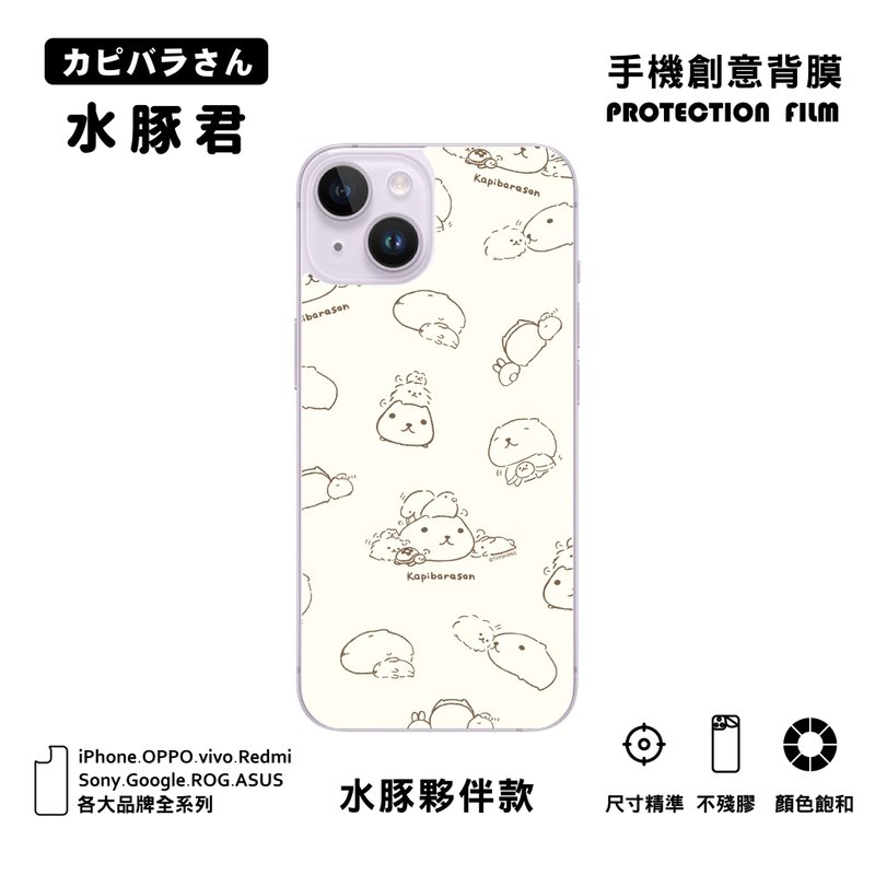 【水豚君】手機創意背膜 iPhone15/14 三星 OPPO 等等 水豚夥伴款 - 平板/電腦保護殼/保護貼 - 其他材質 