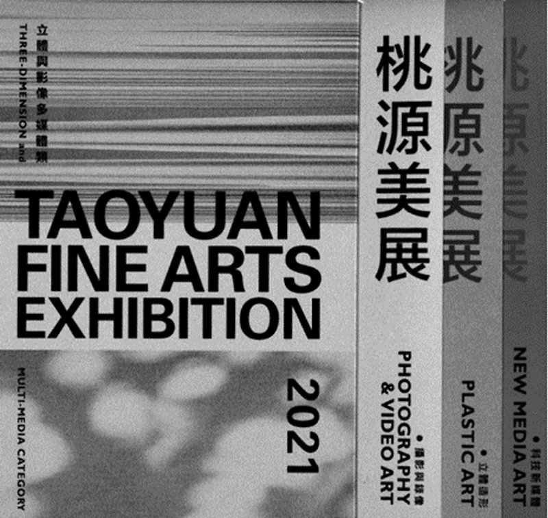 2021年タオユアン美術展 - 本・書籍 - 紙 ブラック