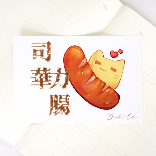 Deville Colour 【為食貓糍】 香港街頭小食 司華力腸 閃閃珠光紙 明信片