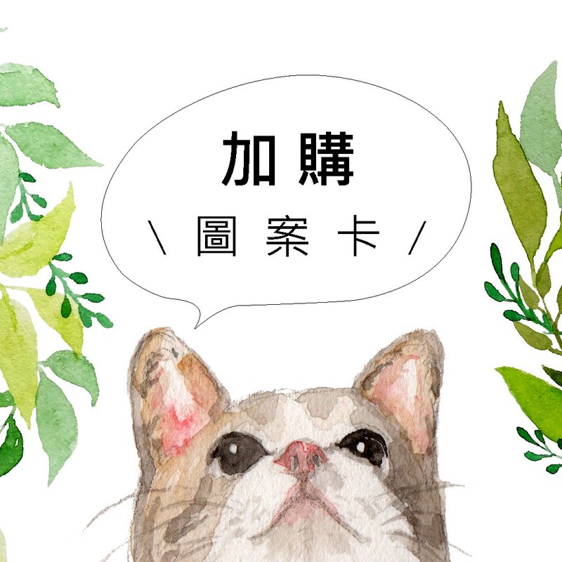加購 || 圖案背卡 / 現貨適用 iPhone 手機殼  - 卡片/明信片 - 防水材質 透明