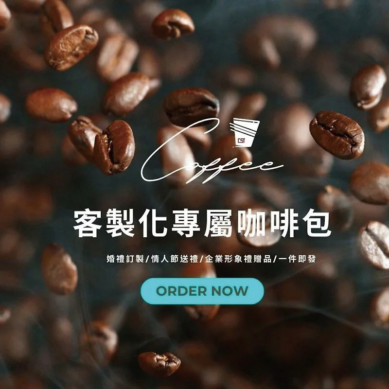 濃縮/萃取物 咖啡/咖啡豆 - 【專屬客製化】小批量定製咖啡包裝小袋/掛耳咖啡包裝袋/送禮推薦
