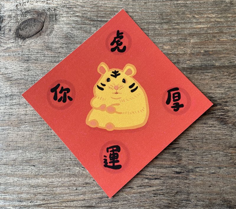 Rat King's Notebook - Spring Festival Couplets for the Year of the Tiger - Cards & Postcards - Paper Red