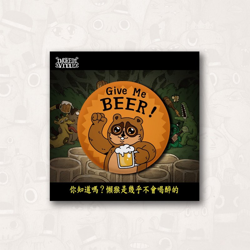 The first trivia badge [Is the slow loris drunk?] - เข็มกลัด/พิน - โลหะ สีนำ้ตาล