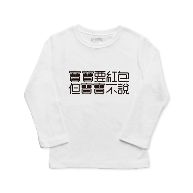 Long sleeved T Tshirt baby to red envelope but the baby does not say - Onesies - Cotton & Hemp 