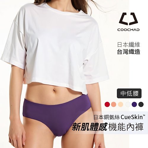 COOCHAD 酷爵 日本銅氨絲 女中低腰內褲 柔滑膚觸 持久涼感 透氣悶熱 台灣織造