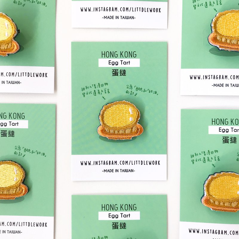 Hong Kong Series Embroideried  badge | egg tart | Littdlework - เข็มกลัด/พิน - งานปัก หลากหลายสี