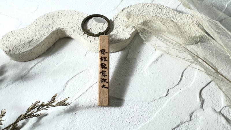 Beech Slim Keychain_The more relaxed you are, the stronger you become - Keychains - Wood 