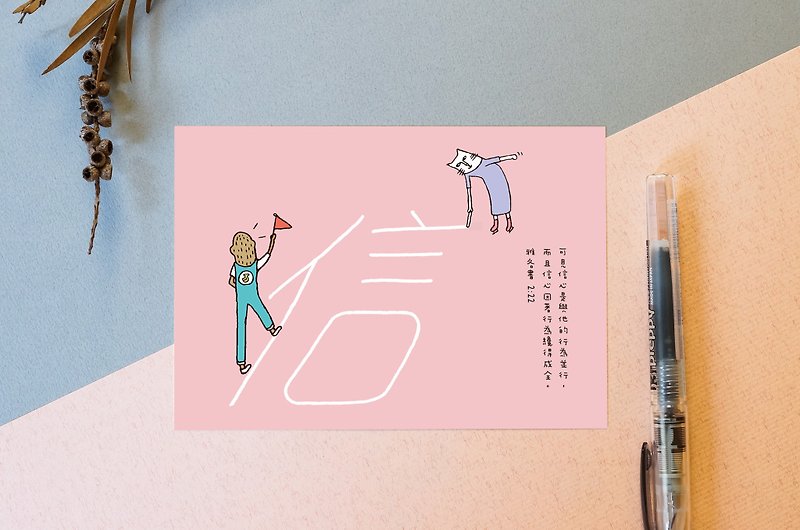 カード＆ポストカード/自信と行動 - カード・はがき - 紙 ピンク