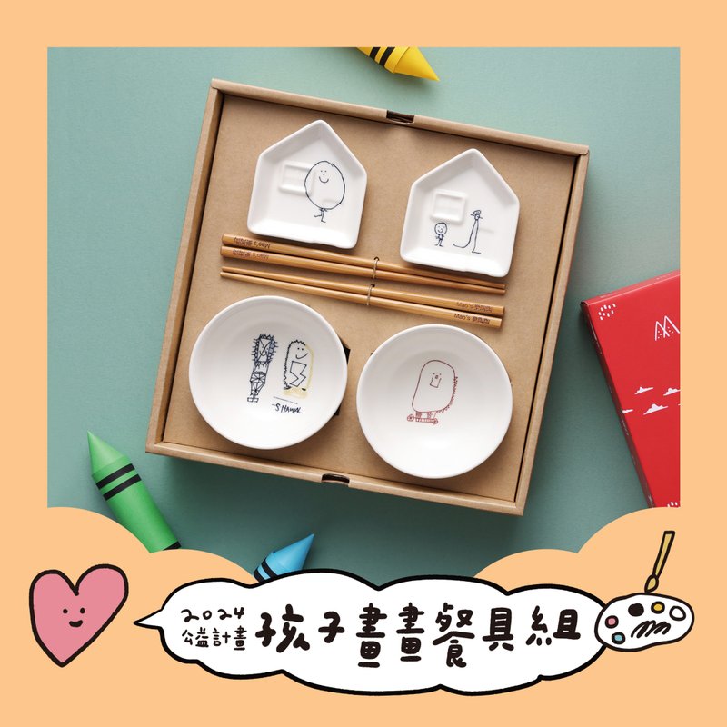 【公益計畫】孩子畫畫雙碗醬油碟彭派禮盒組(6月30日出貨) - 碗 - 瓷 多色