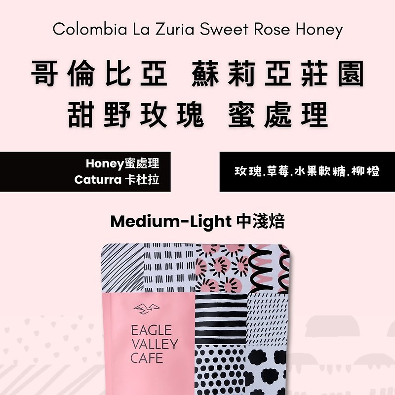 Columbia Suria Manor Sweet Wild Rose Honey Processed Medium Light Roasted Coffee Beans 200g - กาแฟ - วัสดุอื่นๆ 