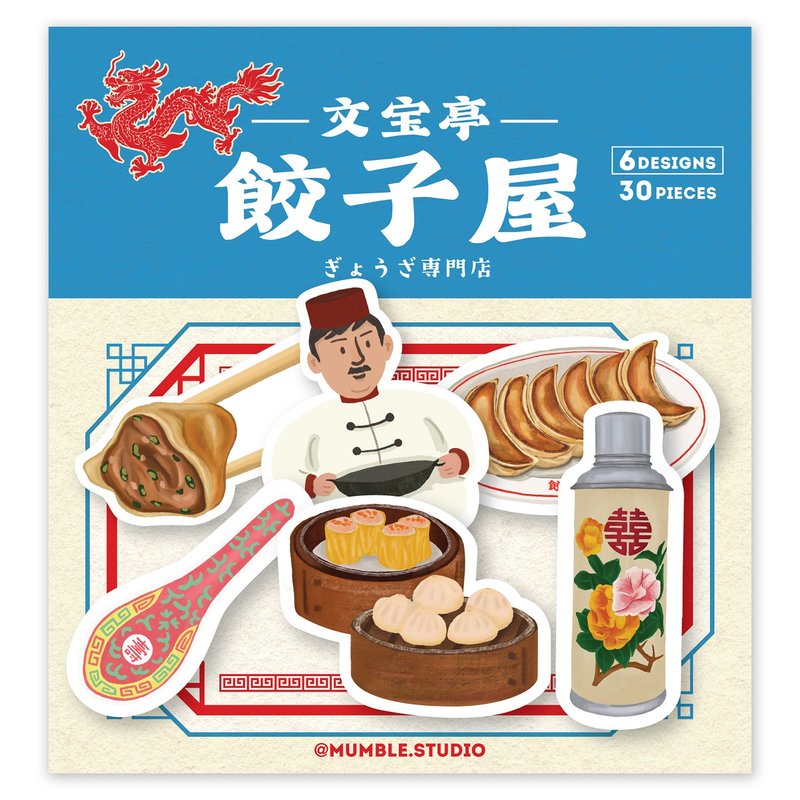 【世界料理】貼紙包 - 中華餃子 - 貼紙 - 紙 卡其色