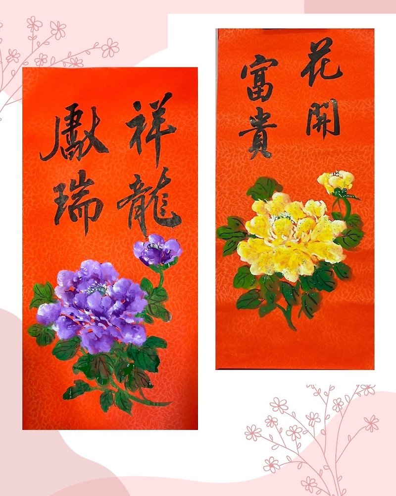 Year of the Dragon hand-painted spring couplets with peonies blooming and prosperous - Chinese New Year - Paper Red