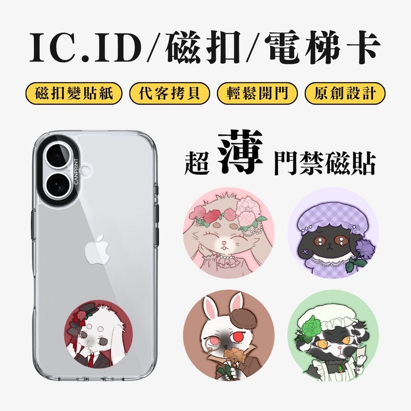 【可印】玫瑰花與小兔系列 IC卡 ID 開門貼紙 感應貼 電梯 大樓磁 - 科技小物 - 其他金屬 多色