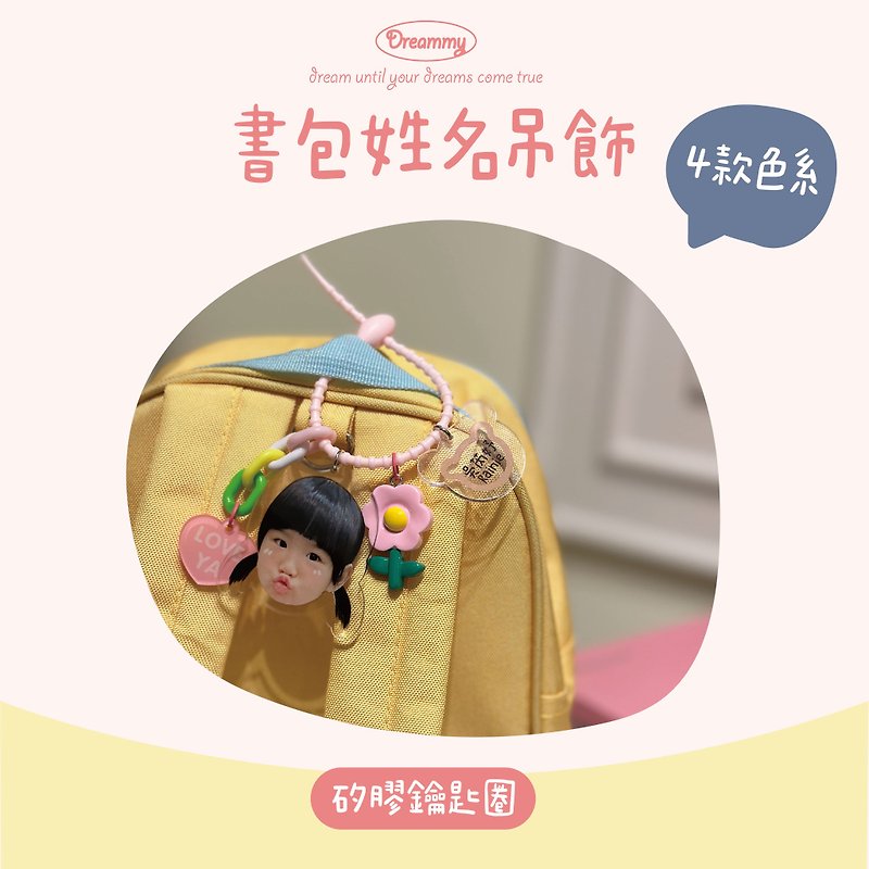 Dreammy Dollymi baby name keychain name pendant customized kindergarten school bag - พวงกุญแจ - อะคริลิค 