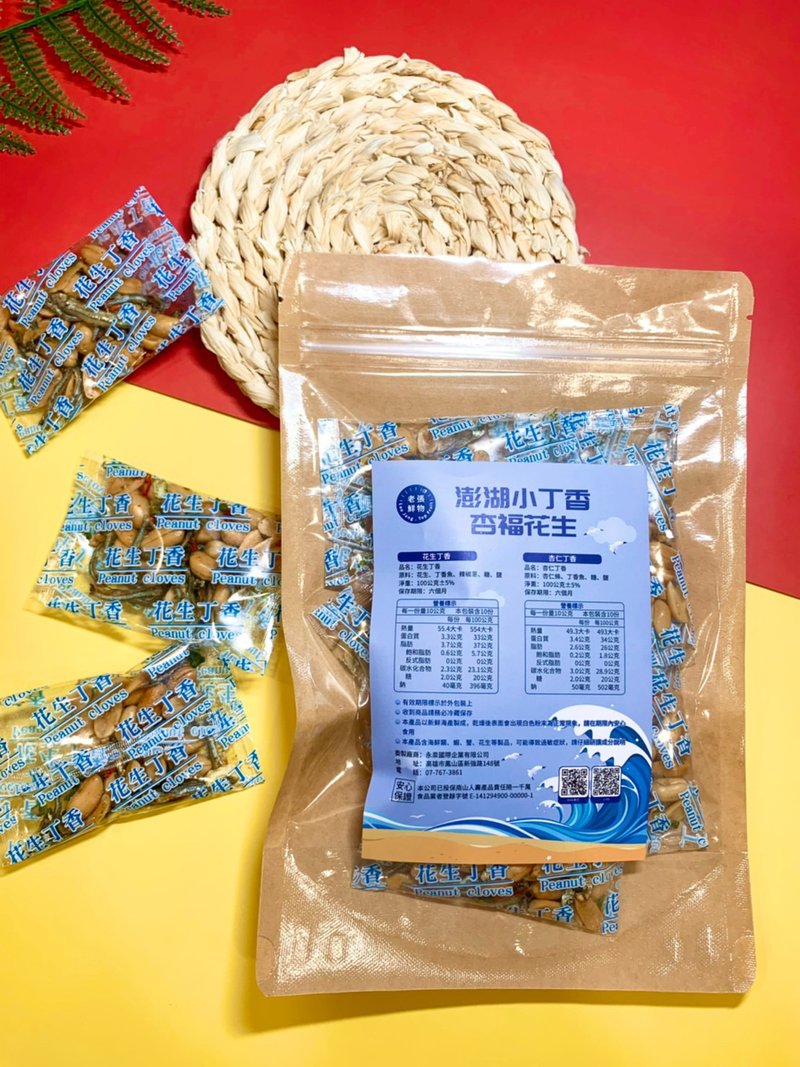 【老張鮮物】杏福花生 花生x丁香 - 零食/點心 - 其他材質 