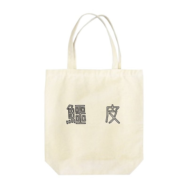 鱷皮 Tote Bag Pinkoi Limited - Handbags & Totes - Cotton & Hemp 