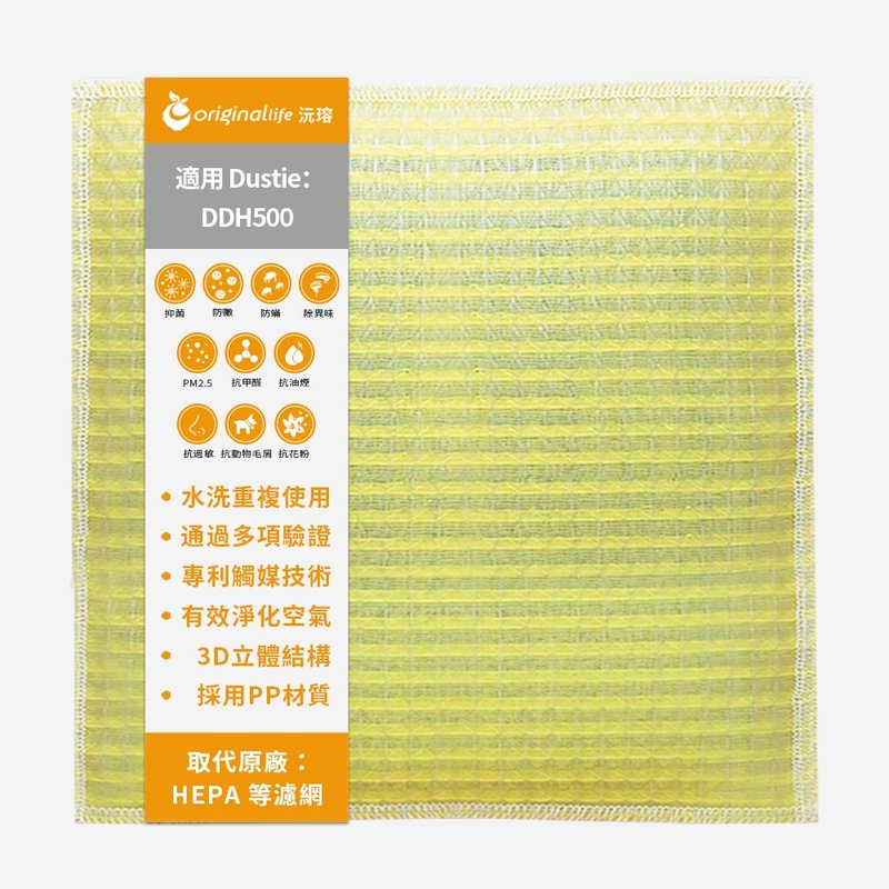 Yuan Rong is suitable for Dustie series air purifier filters - Other - Plastic Green