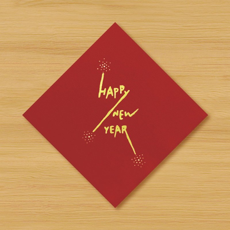 【HAPPY  NEW  YEAR】手繪春聯 - 紅包袋/春聯 - 紙 紅色