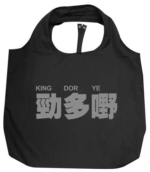 我們的廣東話 我們的廣東話 - 勁多嘢購物袋 (黑色)
