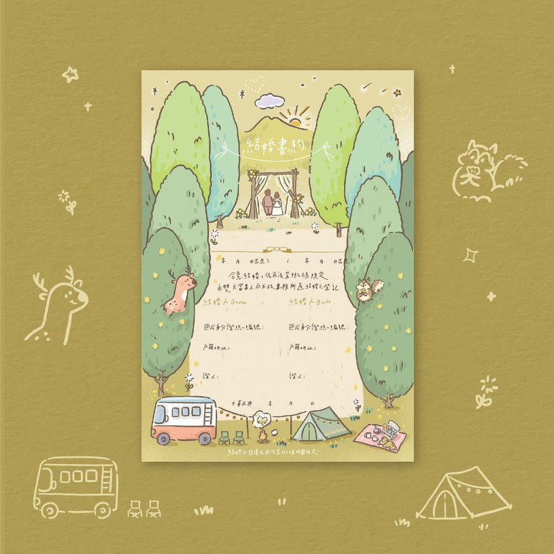 印印time 結婚書約  我們的山林約定/浮雕/異性/同婚 - 結婚書約 - 紙 卡其色