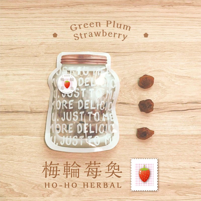 赫赫漢方 l 夾心蜜餞系列 l 梅輪莓奐 (草莓夾心) 60g 開胃零嘴 - 零食/點心 - 植物．花 咖啡色