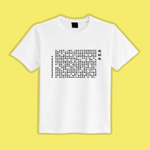 CHIC SHOP 插畫設計館 蔥師表 青鳥行動 白T 惡搞 衣服 T恤 團服 童裝 吸濕排汗 涼感衣