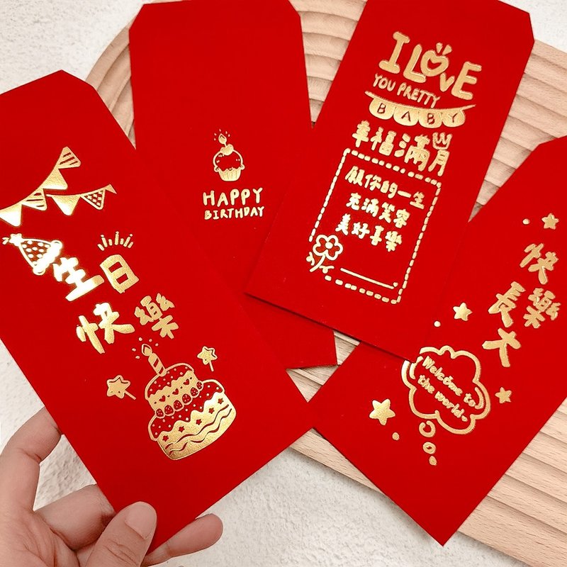 【生日快樂 / 彌月禮 燙金紅包袋】 - 紅包袋/春聯 - 紙 紅色